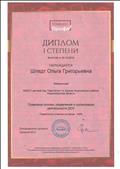 Диплом. Правовые основы управления и организации деятельности ДОУ. 2019 г.