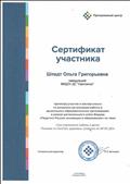 Сертификат участника. Три компонента заботы о детях: питание по СанПин, здоровье, развитие по ФГОС ДО. 2020 г.