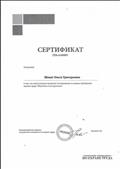 Сертификат . Обучение и инструктирование. Охрана труда. 2017 г.